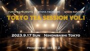【9/17（日）に日本橋で開催】エンタメ系日本茶イベント【TOKYO TEA SESSION Vol.1】