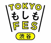 【渋谷区の地域防災／減災貢献】 NHKエンタープライズNHKアートが「TOKYOもしもフェス渋谷2023」に出展！