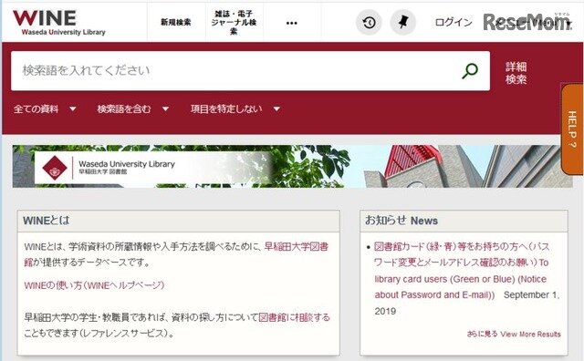 画像：早稲田大学資料検索サービス（WINE）