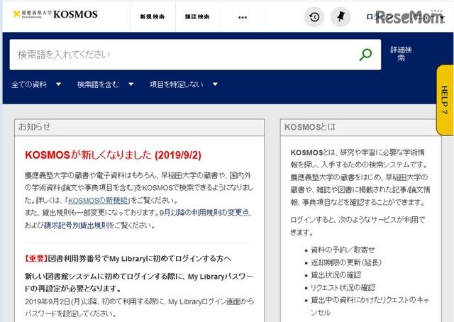 画像：慶應義塾大学資料検索サービス（KOSMOS）