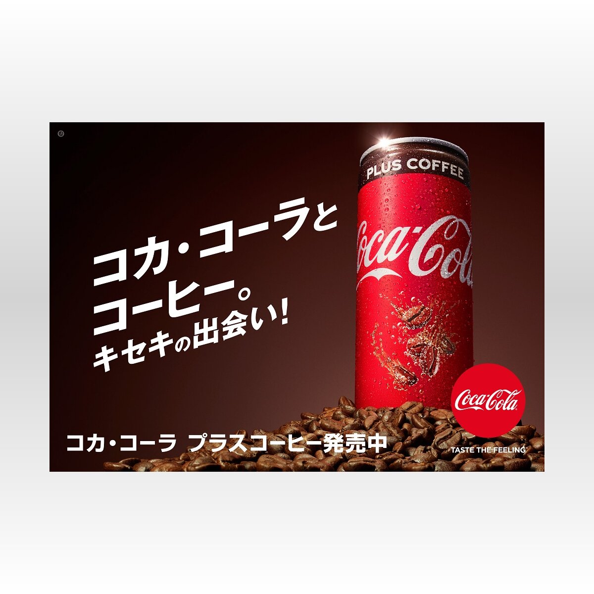コーヒーとコカ コーラが融合 刺激ダブルの コカ コーラ プラスコーヒー 登場 18年9月5日 Biglobeニュース