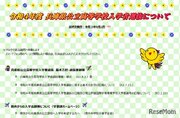 【高校受験2022】兵庫県公立高、入学者選抜要綱公表
