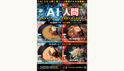 【”AI vs 人間” ソースバトルを開催】渋谷ハンバーグ専門店「ハンバーグとはんばーぐ」