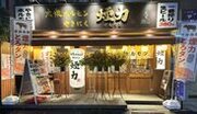 「大衆ホルモン・やきにく煙力」がFC店舗も含め26店舗に　東京都内一挙5店舗を出店し全国展開加速！