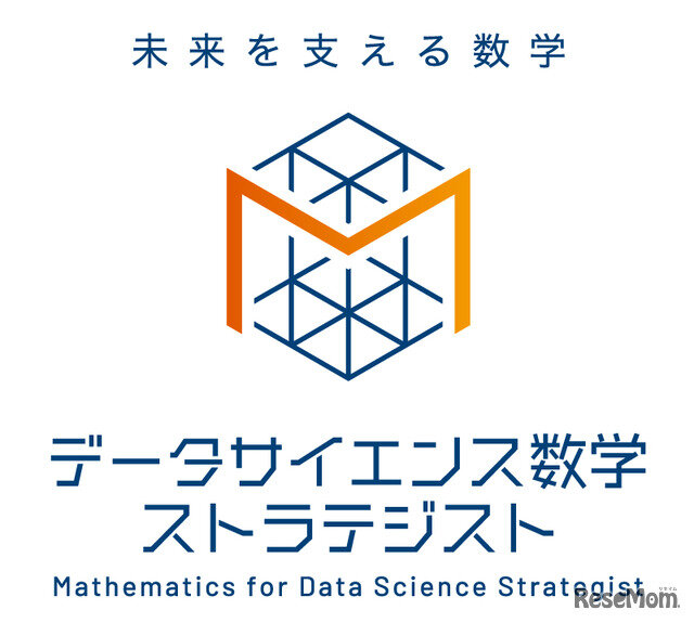画像：新数学資格試験「データサイエンス数学ストラテジスト」