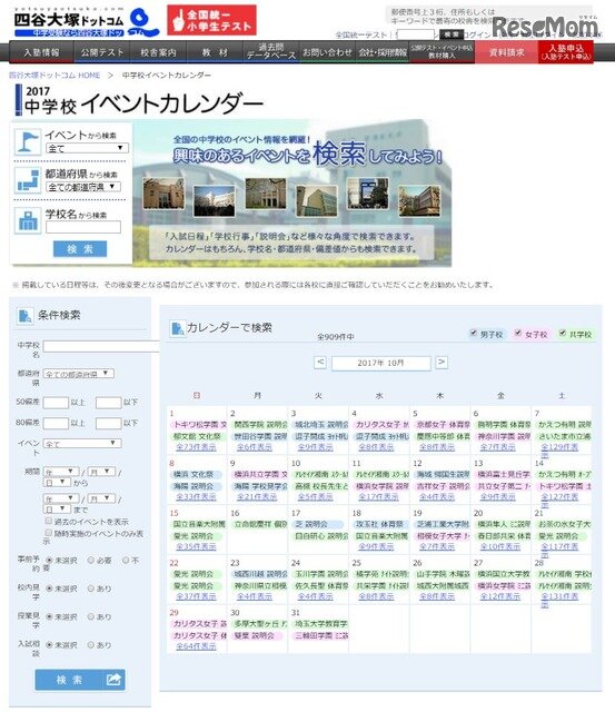 画像：四谷大塚ドットコム「2017中学校イベントカレンダー」