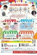 西野亮廣・堀江貴文ら出演「東京未来フェス」10/7-8