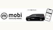 【サービス開始】岐阜県羽島市でエリア定額乗り放題“mobi”