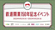 鉄道開業150年記念イベント in 東京駅…9/21-23