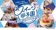 千葉県の高校生が日本一「スイーツ甲子園」各賞発表