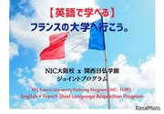 英語で学ぶ「フランス大学進学プログラム」NIC大阪