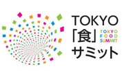 【11/20（月）22（水）に東京ビッグサイトで開催決定】複合型イベント、TOKYO「食」サミット