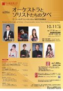 名古屋音楽大学、演奏会に50組100名を無料招待