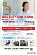 神奈川県私学、大学3年生ら対象「教員特別募集枠」新設