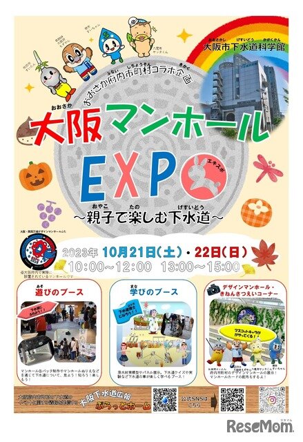 画像：大阪マンホールEXPO 親子で楽しむ下水道