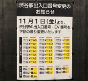 「渋谷駅ダンジョン」がさらに難化...？　出入口番号の変更に利用者から悲鳴相次ぐ