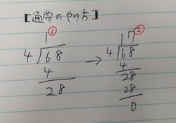 こっちの方が早いかも 小学校の先生が教える わり算の筆算 が目からウロコの方法だった 年9月30日 Biglobeニュース