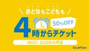 横浜アンパンマンミュージアム「4時からチケット」入館料が半額