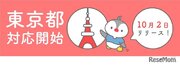 小児科オンライン診療「あんよonline」東京でサービス開始