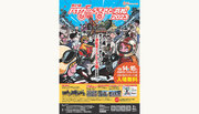 【10/15 開催】「第21回バイクのふるさと浜松2023」