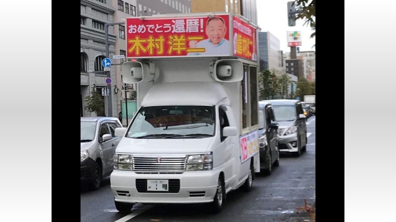 大泉洋が選挙カーに乗ってる 札幌テレビ名物アナの還暦祝いだった 19年10月10日 Biglobeニュース