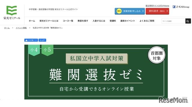 栄光ゼミナールの話題 最新情報 Biglobeニュース