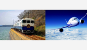 【鉄道・航空・空港のコラボレーション企画】観光列車「etSETOra（エトセトラ）」乗車と広島空港制限区域見学ツアー
