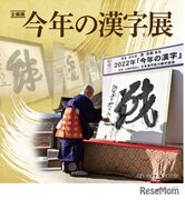 京都の漢字ミュージアム「今年の漢字展」10/24から開催