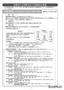 【高校受験2022】京都府公立高、前期選抜実施要項を公表
