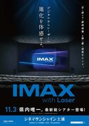 シネマサンシャイン土浦、IMAXレーザー11月導入！ OPは『ゴジラ-1.0』