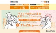 児童虐待防止推進月間、全国フォーラム香川11/20…厚労省