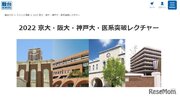 【大学受験2023】京大・阪大・神戸大・医系突破レクチャー