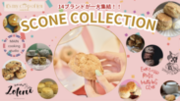 “日本最大級のスコーンコレクション”全国で愛される14ブランドのスコーンを期間限定で販売！