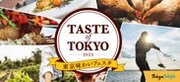 日比谷エリアにて期間限定で提供する多彩なメニューをご紹介！「東京味わいフェスタ2023(TASTE of TOKYO)」10月27日(金)より開催
