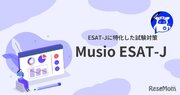 中学校英語スピーキングテスト対策「Musio ESAT-J」登場