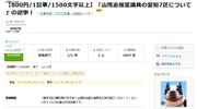 ランサーズで山尾志桜里氏のバッシング記事が800円で発注される　「愛知7区の無効票が多すぎる！」と内容指定