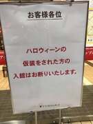 ハロウィン仮装者は「入店禁止」　渋谷・東急百貨店の対策に称賛「賢明な判断」