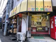 コスパ最強の弁当店が早稲田にあった! むしろ高カロリーのほうが良いという価値観が生み出す奇跡の存在