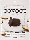 試食会で全員が「美味しい」と回答　ごぼうで作ったチョコレート風スイーツ「GOVOCE」　11月10日から先行販売開始