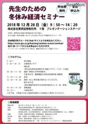 東証「先生のための冬休み経済セミナー」12/28…定員100名・無料