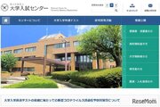 【大学入学共通テスト2021】東日本大震災、被災志願者の検定料免除