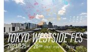 【11/25・26は東京の西側を満喫できる2日間】「自然も都会も遊べるフェス TOKYO WESTSIDE FES」GREEN SPRINGSにて開催