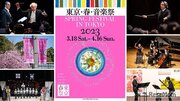 桜咲く上野「東京・春・音楽祭2023」3/18-4/16