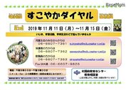 大阪府、電話相談推進週間11/11-15…いじめ相談など受付