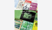 森田秀之さんが選ぶ「運営プレイスメイキングを楽しむ本5冊」