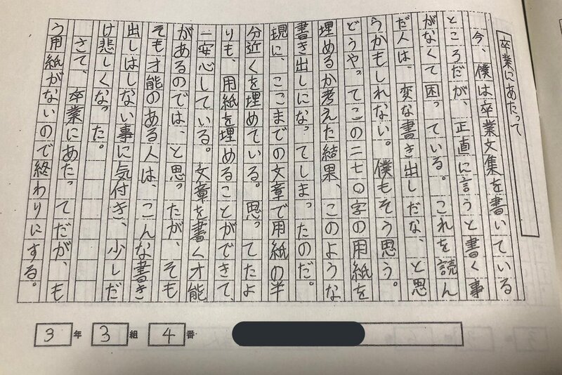 卒業文集に 書くことがない ことを原稿用紙丸ごと使って表現 難題を回避した中学生の作文に 才能あるかも 18年11月12日 Biglobeニュース