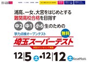 【高校受験】難関校向け「埼玉スーパーテスト」12月