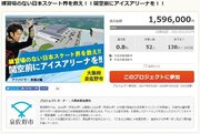 関西国際空港前にスケートリンクを建てたい！　泉佐野市がふるさと納税で寄附呼びかけ、目標額は2億円