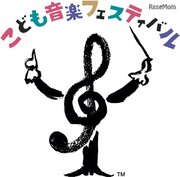 世界最大級の「こども音楽フェスティバル」2020年夏・東京