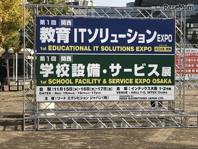 画像：第1回「関西 教育ITソリューションEXPO（EDIX関西）」会場のようす